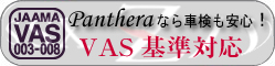 http://www.panthera.jp/02products/vas.html